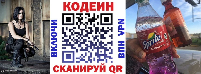 Кодеин Purple Drank  Устюжна 